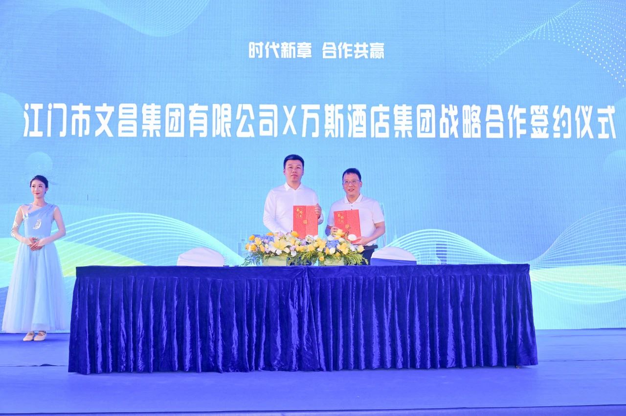 万斯酒店集团成功签约江门文昌集团，打造文旅新标杆！