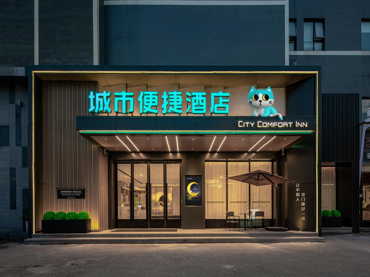 以会员为核心，城市便捷酒店专注于为会员提供更好的入住体验
