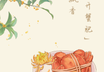 雅阁酒店集团|西津菊香蟹肥，雅阁飨味金秋