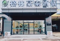 格林豪泰酒店，感受滁州山水之秀、人文之美