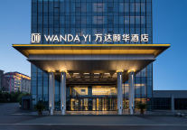 阳新万达颐华酒店开业