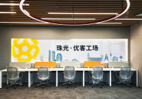 珠光·优客工场进入试营业阶段 开启横琴深合区标杆共享办公之旅