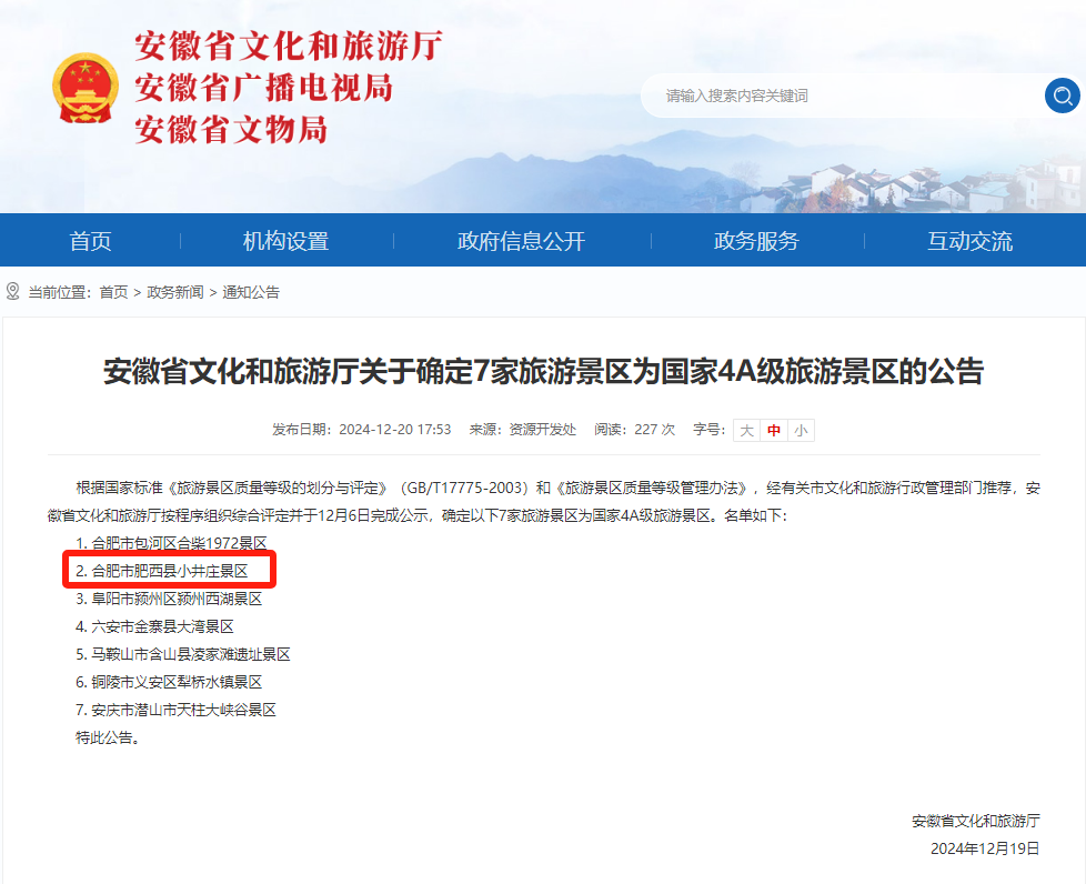 小井庄景区正式获评国家4A级旅游景区