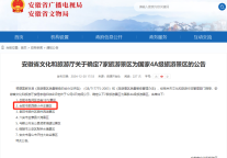 小井庄景区正式获评国家4A级旅游景区