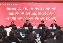 “赓续文化传承 讲好中国故事”——济宁孔子文旅集团举办“导游标准化提升”培训班