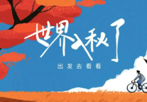 爱彼迎发布十一黄金周旅行趋势