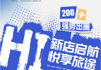 新店启航，悦享旅途