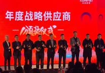 智慧链通 精益管理 | 2025年尚美数智合作伙伴大会  未来居连续4年荣获战略供应商奖