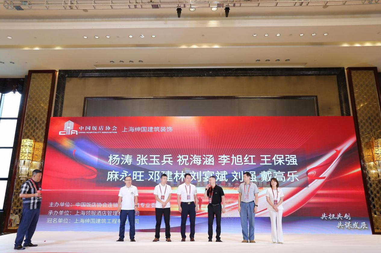 上海-酒店行业投资人峰会在上海隆重举办