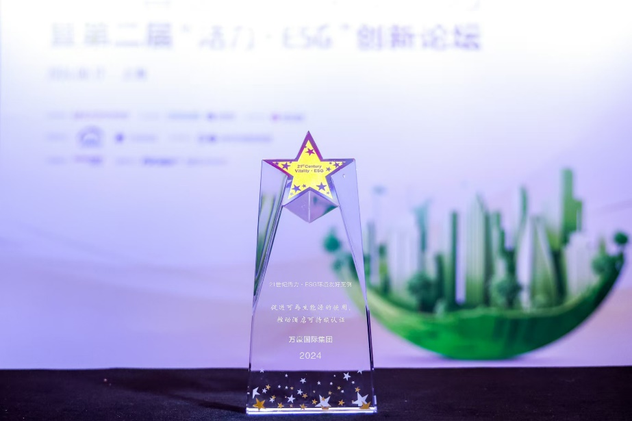 万豪国际集团入围21 世纪“活力·ESG”创新论坛环境友好案例