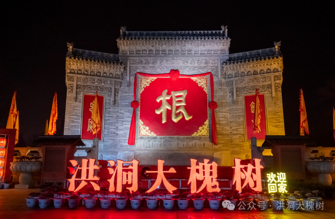 槐乡闹新春 洪洞大槐树景区新春年“夜”嗨翻天