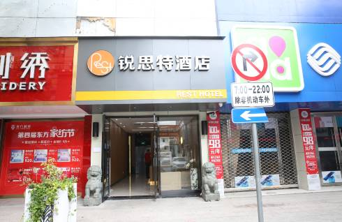 锐思特酒店·乐清虹桥汽车站店：尽享便捷与舒适