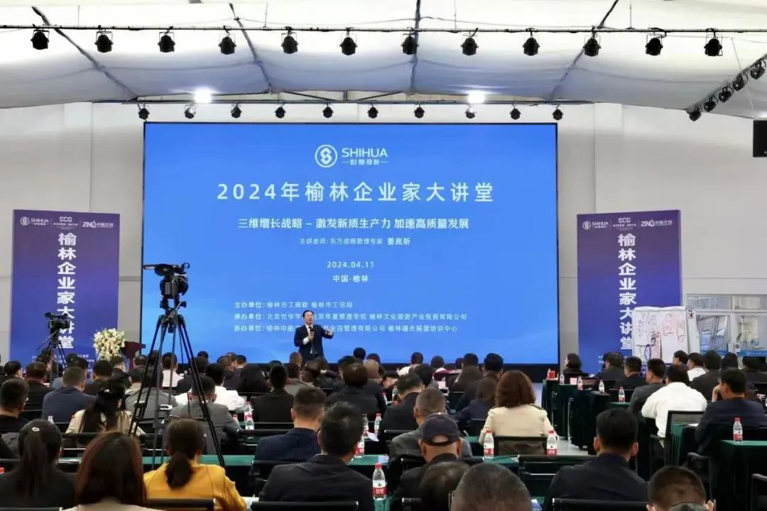 从“2024年榆林企业家大讲堂”圆满举办，看中能文创园业务接待能力