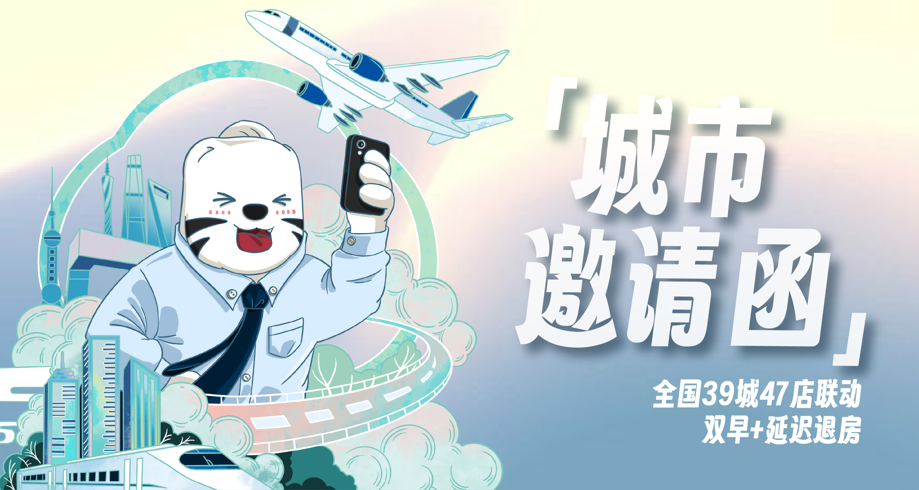 万达生活方式酒店今夏新启13个热门目的地并发出城市邀请函