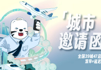 万达生活方式酒店今夏新启13个热门目的地并发出城市邀请函