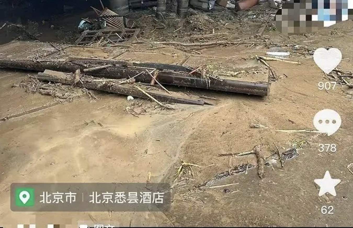 暴雨下的京城，被冲垮的顶奢酒店