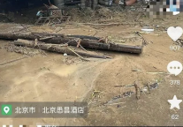 暴雨下的京城，被冲垮的顶奢酒店