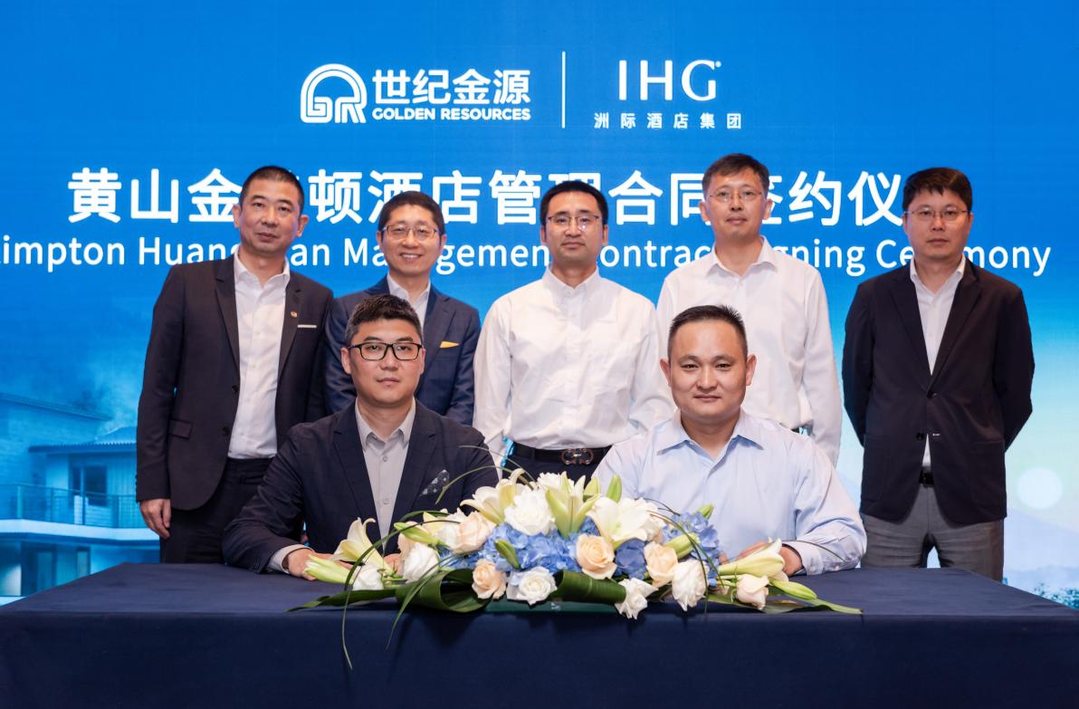 世纪金源集团与洲际酒店集团强强联手 打造黄山金普顿酒店