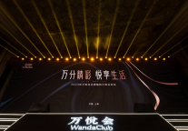 万达酒店会员总数突破1000万 万悦会迎来全面品牌焕新