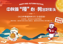 龙岩富力万达嘉华酒店举行中秋公益活动