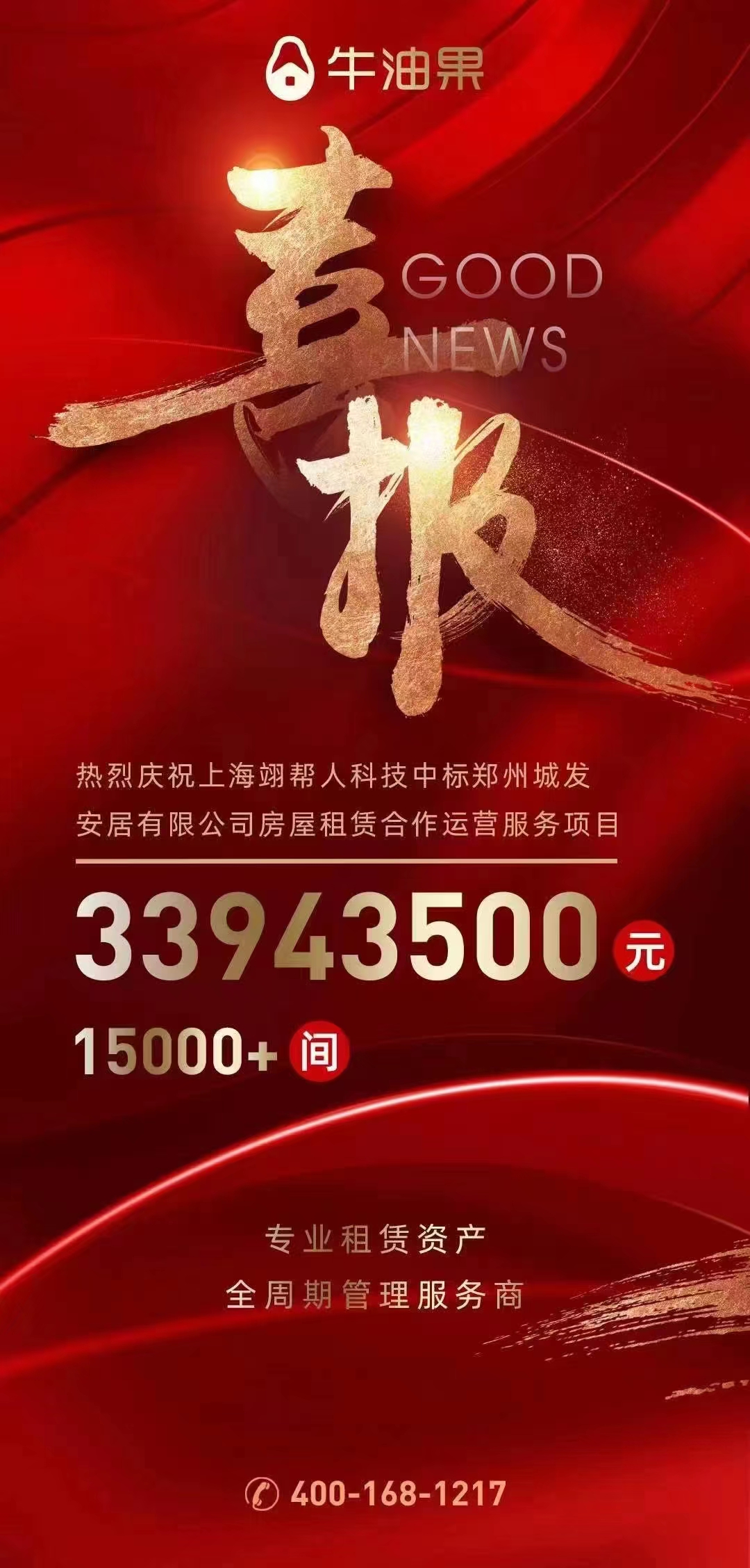 乐乎、百瑞纪、牛油果三家中标郑州城发安居三个标段保租房合作运营