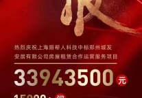 乐乎、百瑞纪、牛油果三家中标郑州城发安居三个标段保租房合作运营