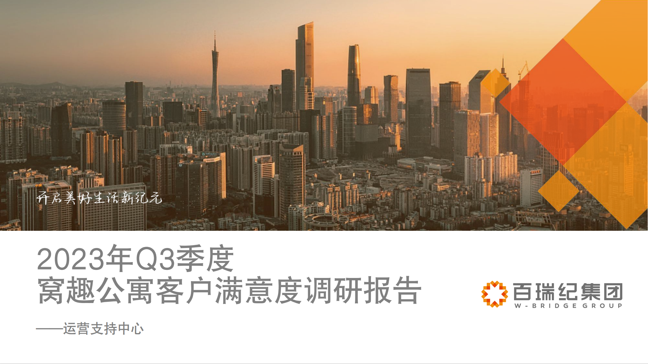 q3满意度封面图片.png