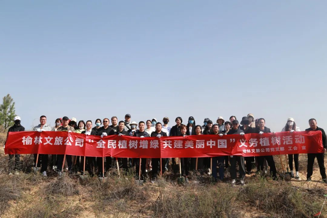 榆林文旅公司开展义务植树活动