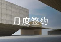 8月新签约135家酒店，中端酒店、经济型酒店签约数量名列前茅