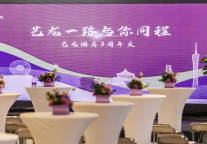 跃龙起势，艺龙酒店迈进百店新征程