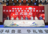 “寻味鲁菜 华礼飨宴”万达酒店全国联动鲁菜传承之旅启动仪式成功举行