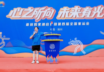 “心之所向 未来有光”  首旅如家第四届全国家运会圆满落幕