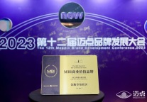 草莓NEWS | 金地草莓社区荣获迈点“2022年度MBI商业价值品牌”奖项