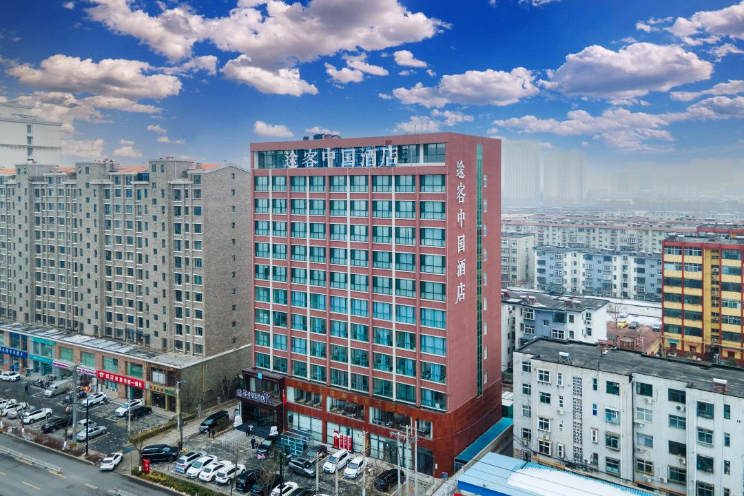 途客中国酒店·邢台达活泉店：历史韵味与现代舒适的完美交汇