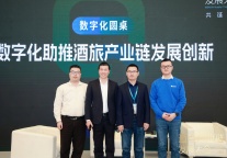 培育新质生产力，数字化如何助力酒旅产业链发展创新？