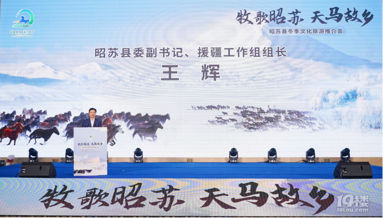 牧歌昭苏 天马故乡 | 昭苏县2023年冬季文化旅游推介会在杭州举行