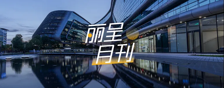达成多项品牌合作，上线28家新店 | 2025年3月丽呈集团回顾
