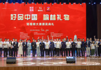“好品中国 榆林礼物”短视频大赛颁奖典礼圆满举办