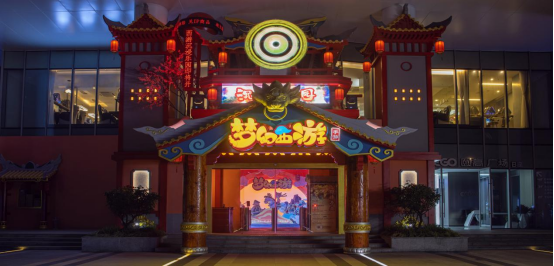 梦幻西游·沉浸乐园正式开业