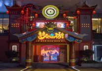 梦幻西游·沉浸乐园正式开业