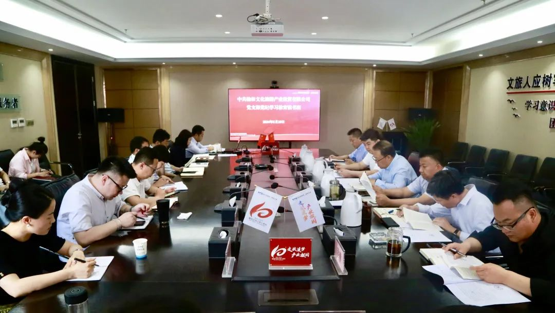 中共榆林文旅公司党支部举办党纪学习教育读书班