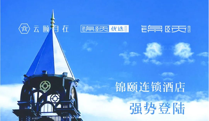 “聚链成势，共话发展”河北张家口站酒店业发展交流大会即将开启！