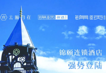 “聚链成势，共话发展”河北张家口站酒店业发展交流大会即将开启！