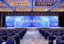 向C而生-2024酒旅创新运营大会圆满落幕：探索未来酒旅行业创新之路