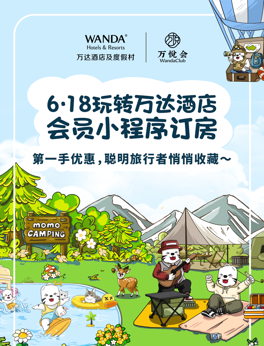 6·18万达酒店小程序订房攻略，收藏万达美华酒店的第一手优惠