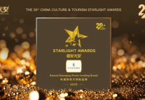 艺龙安悦酒店荣膺星光奖“年度新势力品牌”