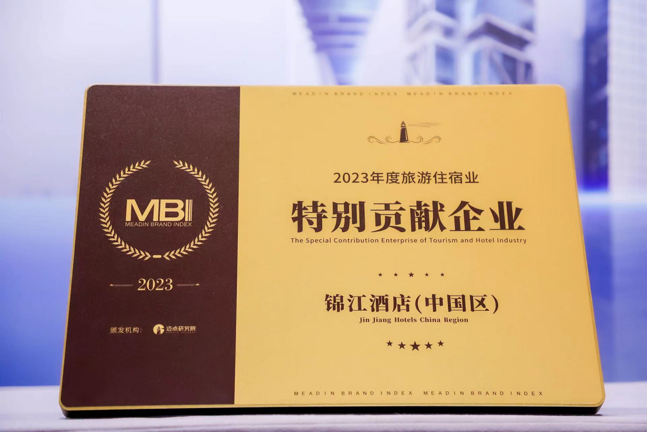 锦江酒店(中国区)持续加码中高端赛道，打造“第二增长曲线”