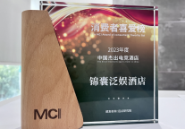 锦囊泛娱酒店拿下“2023年中国杰出电竞酒店"奖项殊荣！