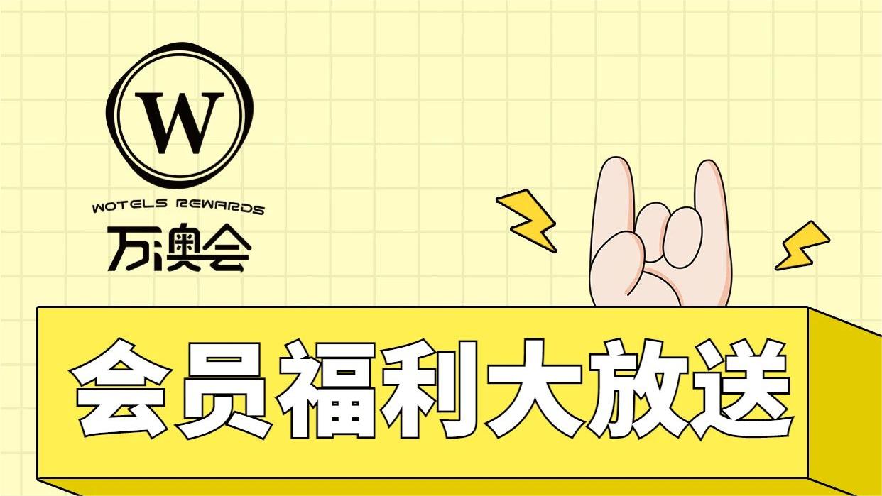 @万澳会会员看过来，这次活动玩很大？！