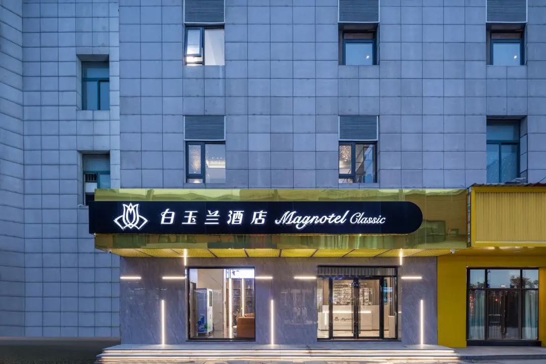 新店速递｜白玉兰（商务）酒店昆山张浦恒隆广场店——新店开业